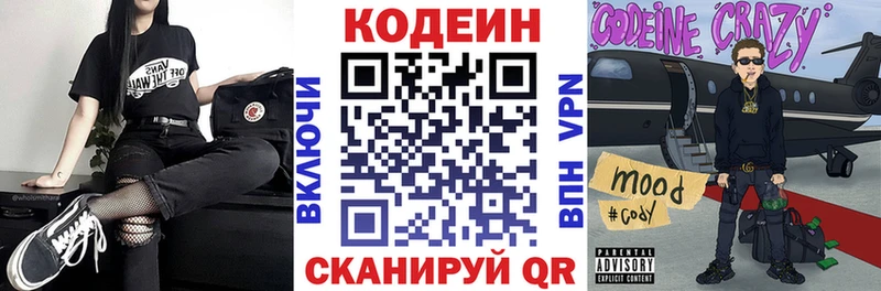 Codein напиток Lean (лин) Бутурлиновка